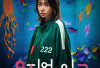 Squid Game 3 Resmi Tayang: 6 Episode, 366 Menit Ketegangan Tanpa Henti